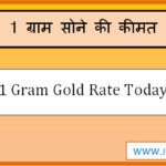 1 gram gold rate today
